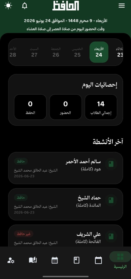 شاشة التطبيق 1
